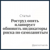 Роструд опять планирует обновить индикаторы риска по самозанятым - Елена Пономарева