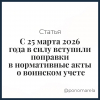 С 25 марта 2026 года в силу вступили поправки в нормативные акты о воинском учете - Елена Пономарева