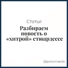 Разбираем новость о «хитрой» стюардессе - Елена Пономарева